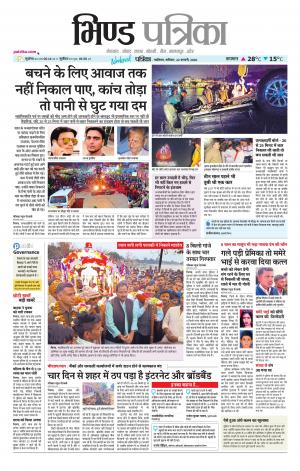 Bhind Patrika