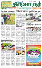 Thiruvarur-Trichy Supplement