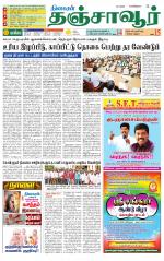 Thanjavur-Trichy Supplement