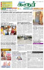 Karur-Trichy Supplement