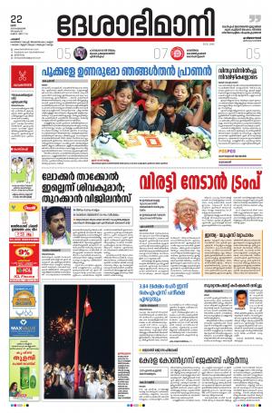Palakkad, 22nd February 2020