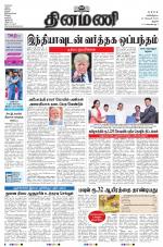 Dinamani - Pudukkottai