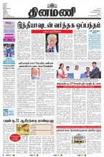 Dinamani - Ramanathapuram & Sivagangai