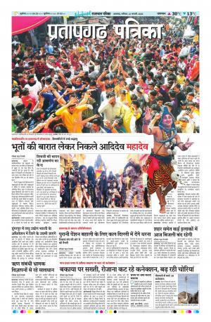 Pratapgarh Pullout Edition