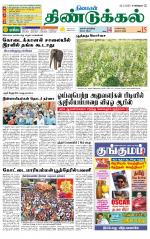 Dindigul-Madurai Supplement