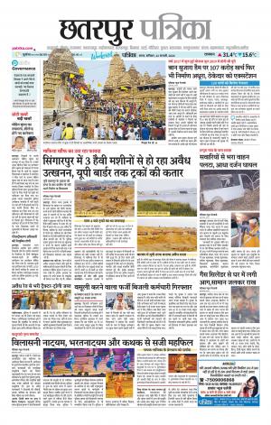 Chhatarpur Patrika.