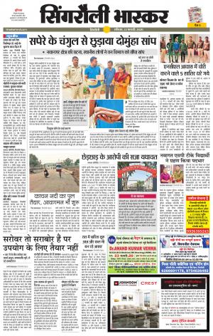 सिंगरौली भास्कर