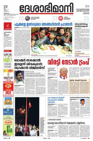 Thiruvananthapuram, 22nd February 2020