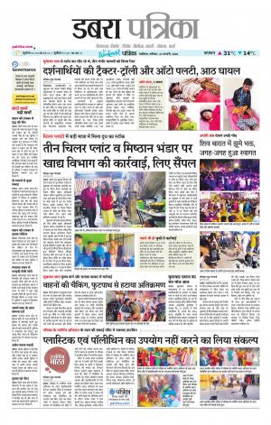 Dabra Patrika