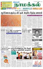 Namakkal-Salem Supplement