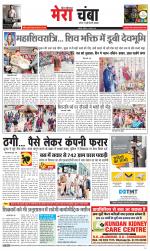 Divya Himachal Dharamsala+Mera Chamba+Aastha