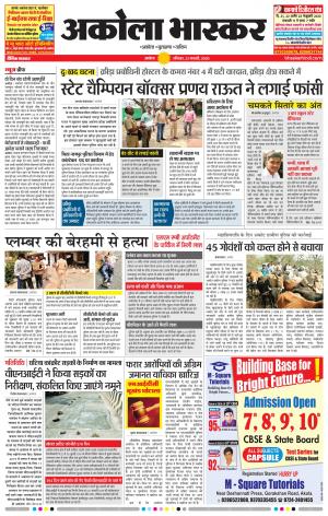 अकोला भास्कर