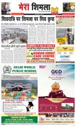 Mera Shimla (City Plus)