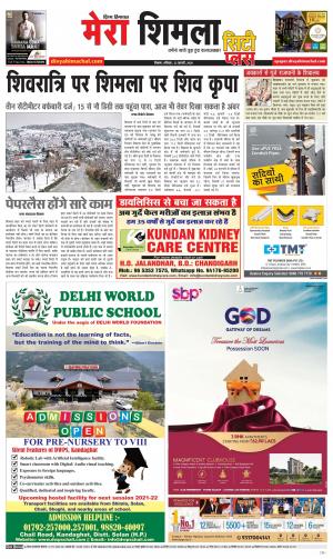 Mera Shimla (city Plus)