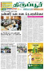 Tirupur-Coimbatore Supplement