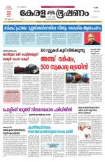 Keralabhooshanam (Thiruvalla Edition)