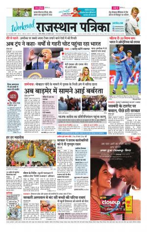 Rajasthan Patrika Nagaur