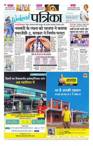 Gwalior Patrika