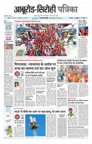 rajasthan patrika abu road
