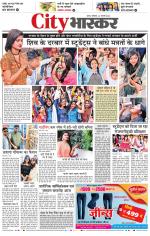 सतना सिटी भास्कर 