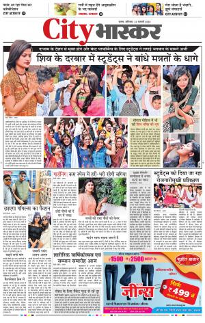 सिटी भास्कर