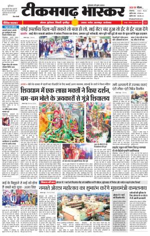 टीकमगढ़ भास्कर