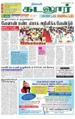 cuddalore supplement