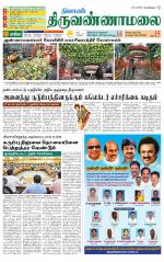 Tiruvannamalai-Vellore Supplement