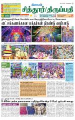 Chitoor-Vellore Supplement