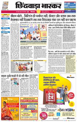 छिंदवाड़ा