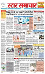 Star Samachar shahdol