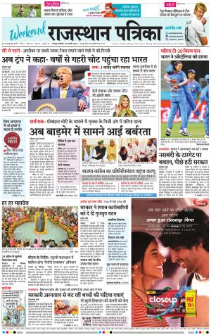 Dholpur Rajasthan Patrika