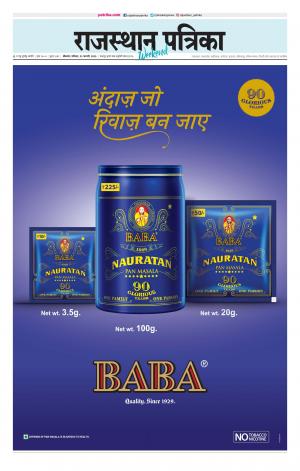 Bikaner Rajasthan Patrika Daak