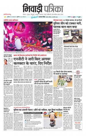 Bhiwadi Rajasthan Patrika