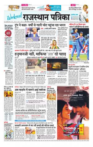 Alwar City Rajasthan Patrika
