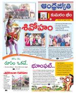 Kumuram Bheem District