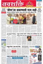 Navshakti Epaper