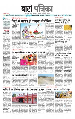 Baran Raj. Patrika Epaper