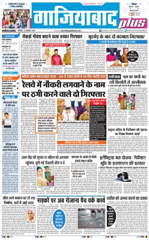 The Navodaya Times Ghaziabad