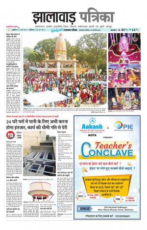 Jhalawar Patrika Epaper