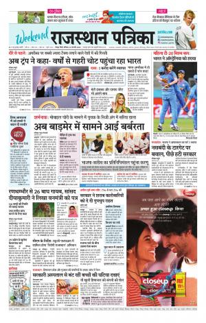 Rajasthan Patrika Sawaimadhopur