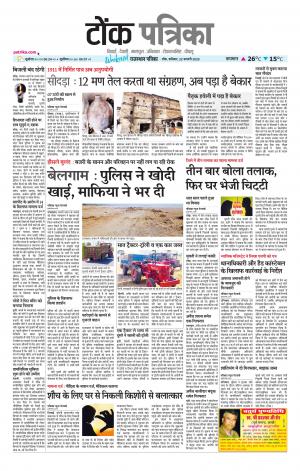 Rajasthan Patrika Tonk