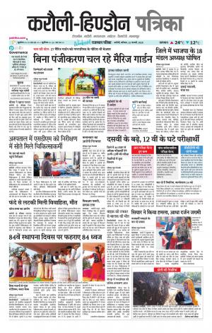 Rajasthan Patrika Karoli