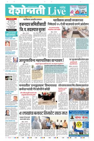 22th Feb Nanded Live