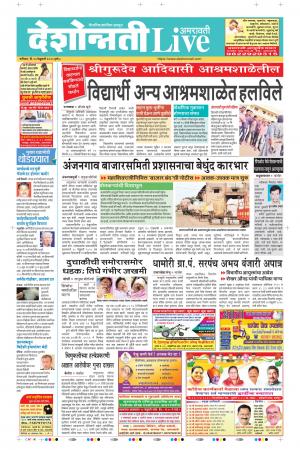 22th Feb Amravati Live