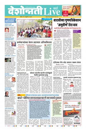 22th Feb Wardha Live