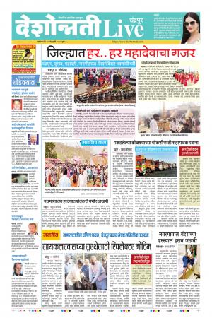 22th Feb Chandrapur Live