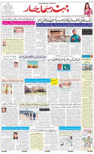The Daily Hindsamachar Jalandhar