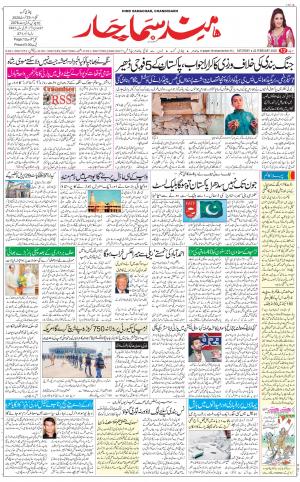 The Daily Hindsamachar Chandigarh