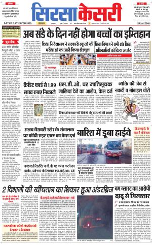 Haryana Sirsa kesari